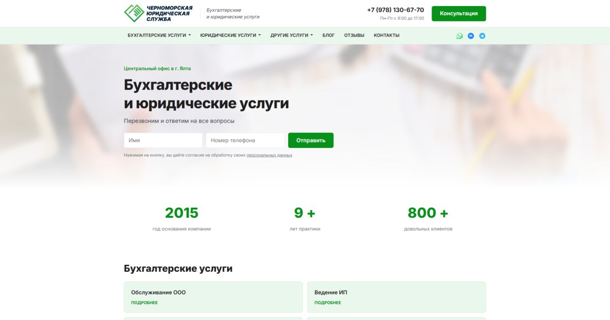 Черноморская юридическая служба