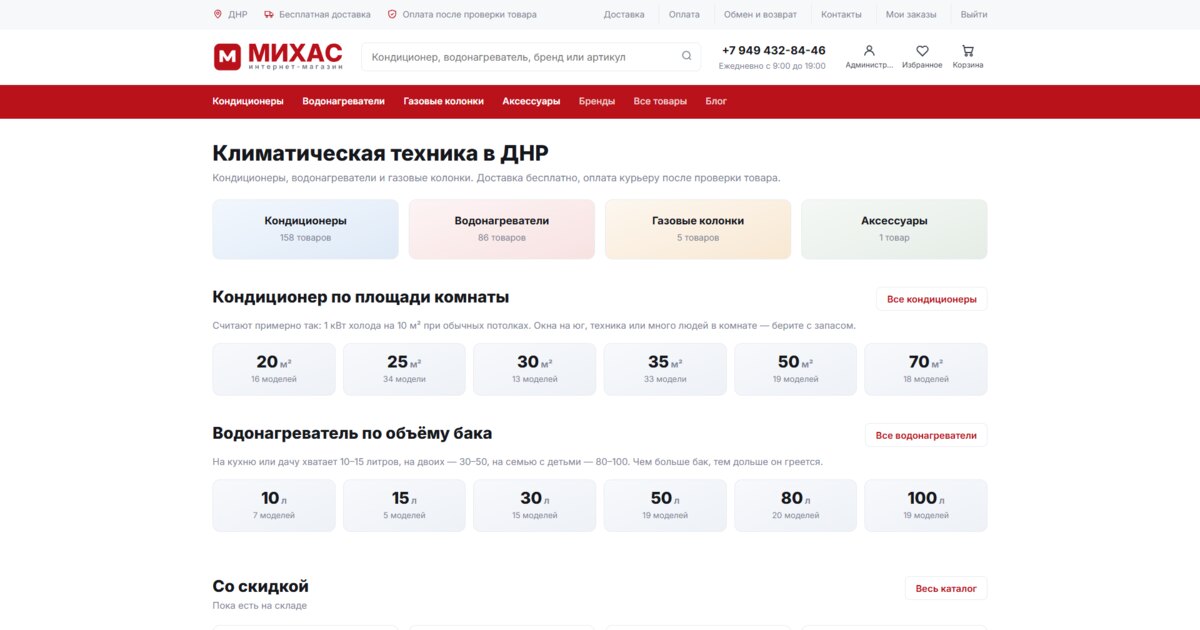 МИХАС