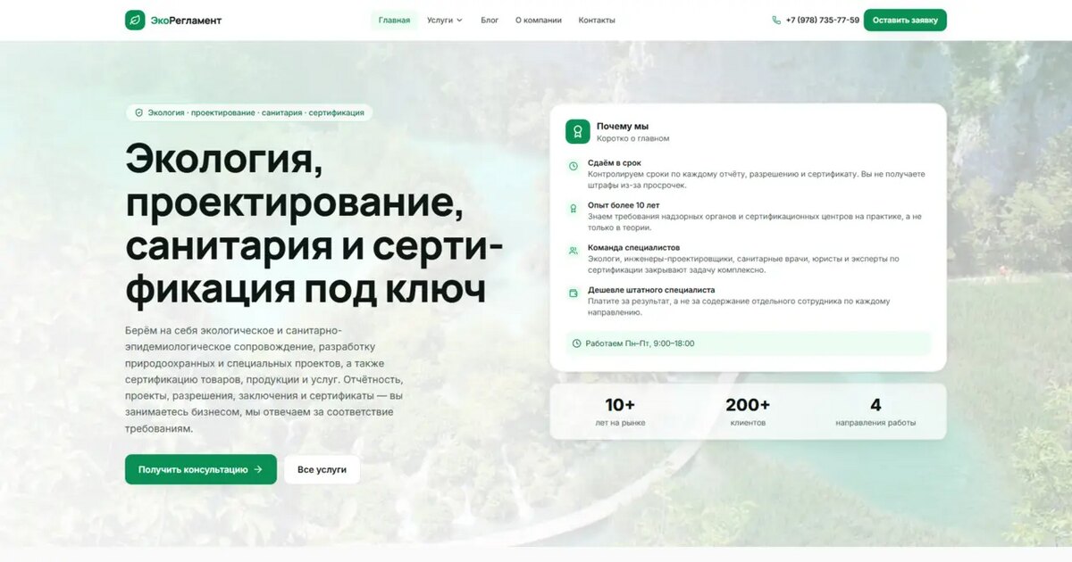 ЭкоРегламент